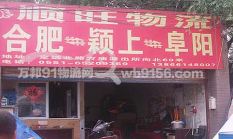 合肥到颍上物流公司,顺旺物流