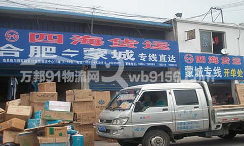 合肥到蒙城物流公司,四海货运