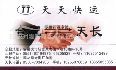 合肥到天长物流公司,天天快运