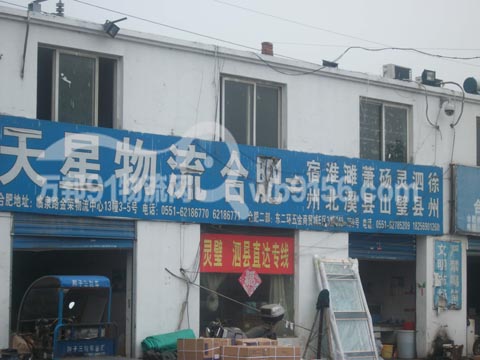合肥到萧县物流公司,天星物流