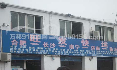 合肥到南宁物流公司,旺发快运南宁专线