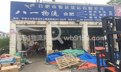 合肥到滁州物流公司,八一物流
