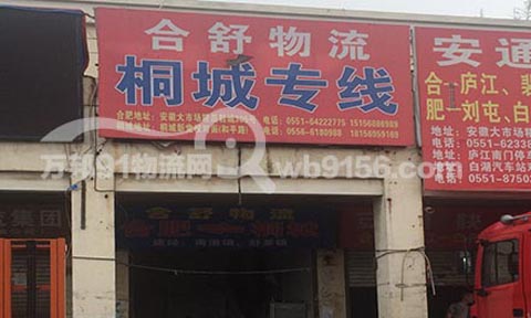 合肥到桐城物流公司,合舒物流