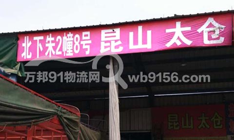 义乌到昆山物流公司,义乌物流公司