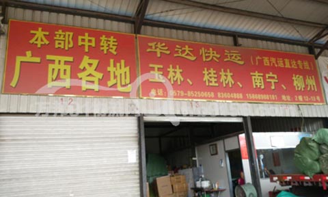 义乌到南宁物流公司,华达快运