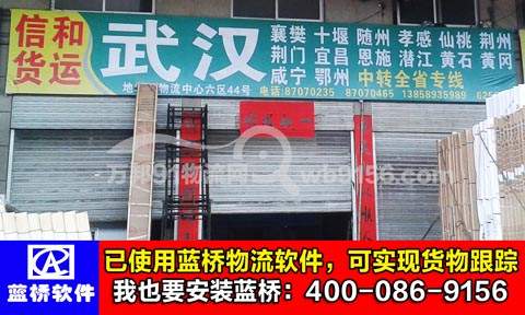 永康到武汉物流公司,信和物流