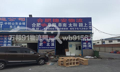 合肥到太和物流公司,捷安物流