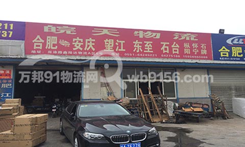 合肥到东至物流公司,皖天物流