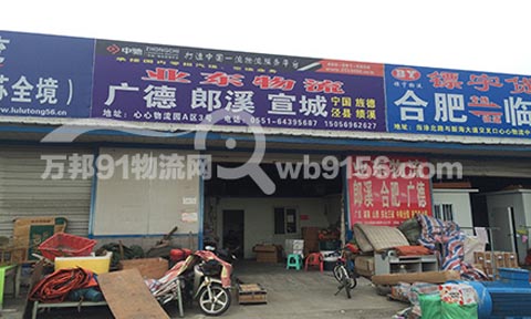 合肥到广德物流公司,业东物流