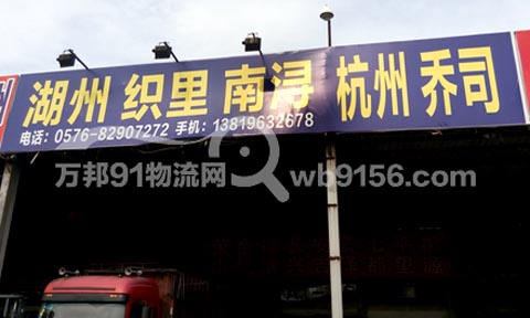 台州到湖州物流公司,万吉物流