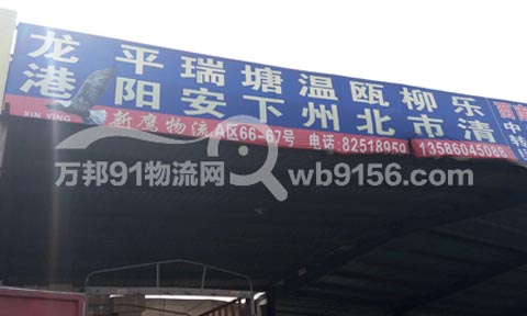 台州到瑞安物流公司,台州新鹰物流