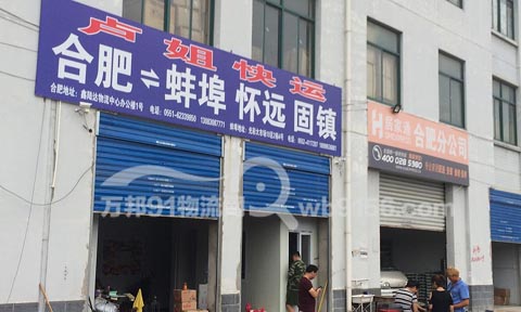 合肥到固镇物流公司,卢姐快运