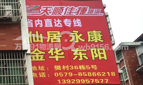 义乌到仙居物流公司,天顺佳捷