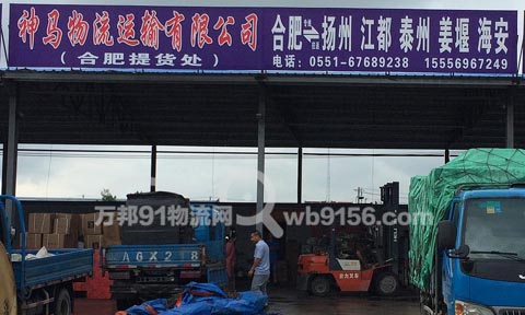 合肥到扬州物流公司,合肥神马运输有限公司