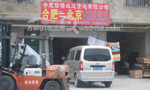 合肥到北京物流公司,合肥信诺必达货运有限公司