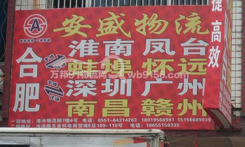 合肥到广州物流公司,安盛物流