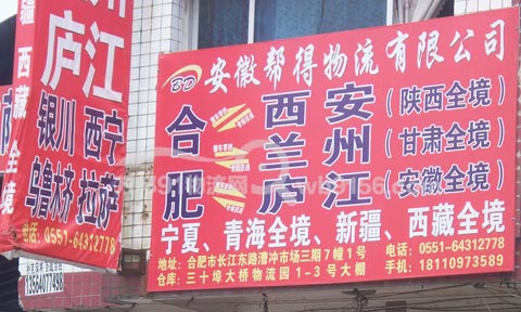 合肥到兰州物流公司,帮得物流