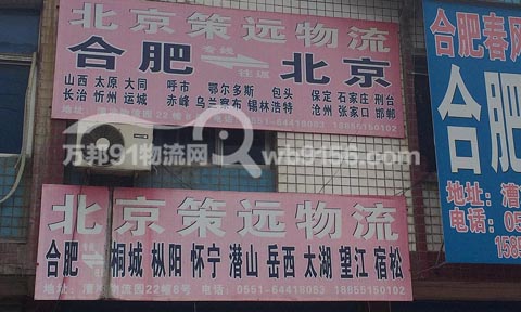 合肥到桐城物流公司,策远物流