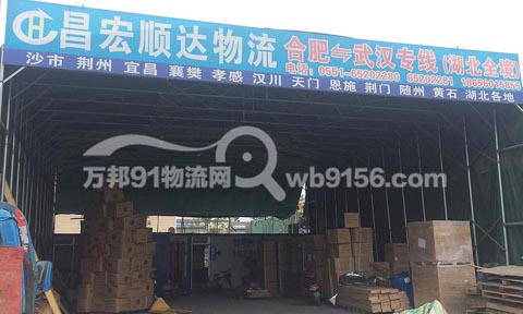 合肥到武汉物流公司,昌宏顺达物流