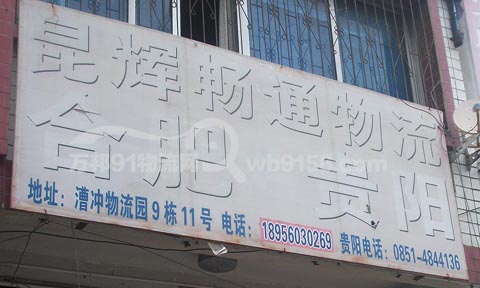 合肥到贵阳物流公司,畅通物流