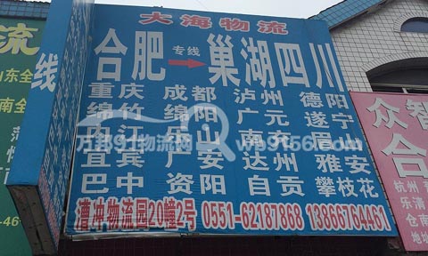 合肥到重庆物流公司,大海物流