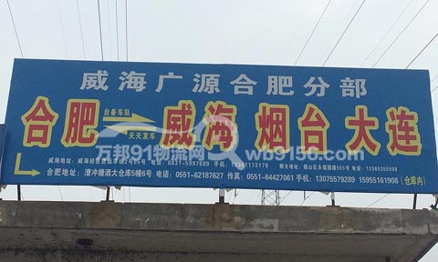 合肥到威海物流公司,广源物流