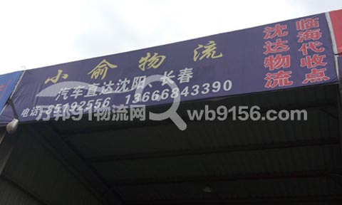 台州到成都物流公司,小俞物流