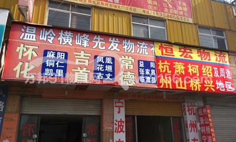 台州到常德物流公司,先发物流