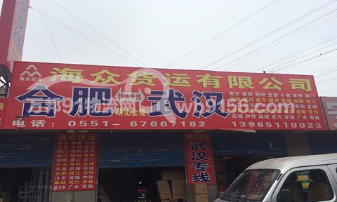 合肥到宜昌物流公司,海众货运