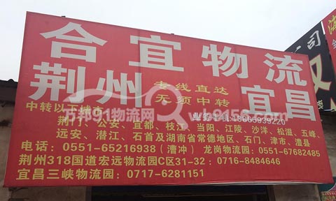 合肥到五峰物流公司,合宜物流