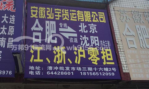 合肥到沈阳物流公司,宏宇货运