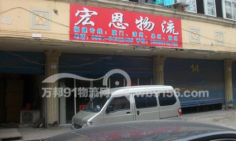 合肥到漳州物流公司,宏恩物流