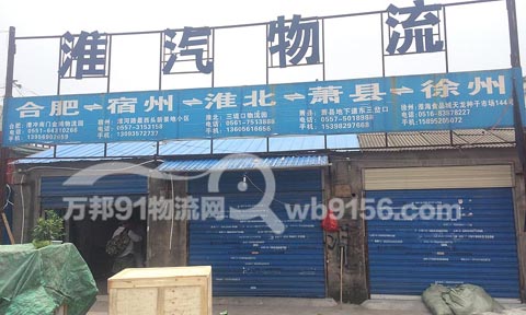 合肥到徐州物流公司,淮汽物流