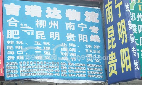 合肥到贵阳物流公司,吉瑞达物流