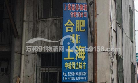 合肥到上海物流公司,嘉泰物流