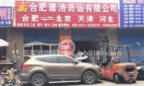 合肥到天津物流公司,建浩物流