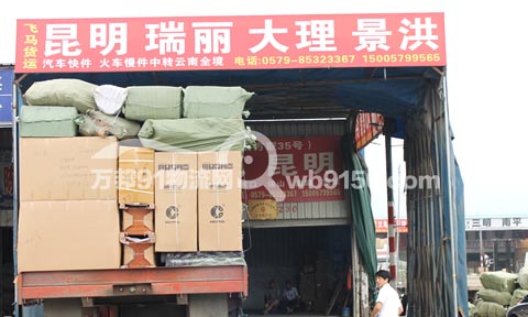 义乌到昆明物流公司,飞马货运
