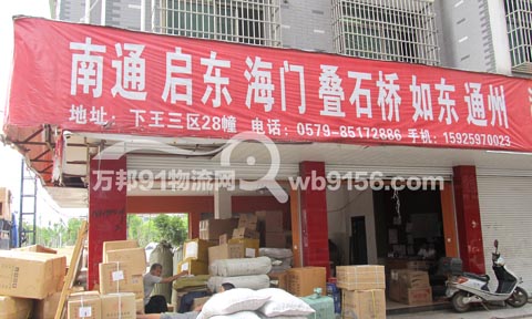 义乌到海门物流公司,云中货运