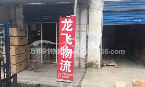 合肥到滁州物流公司,龙飞物流