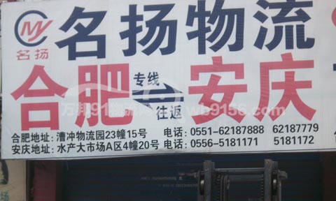 合肥到太湖物流公司,名扬物流