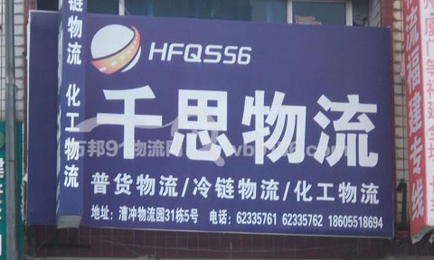合肥到上海物流公司,千思物流