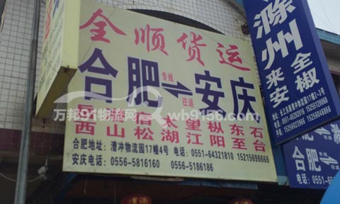 合肥到安庆物流公司,全顺物流