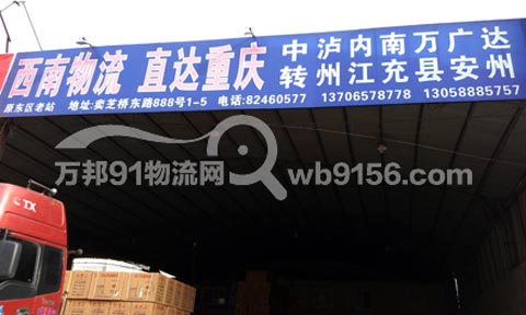 台州到重庆物流公司,西南物流