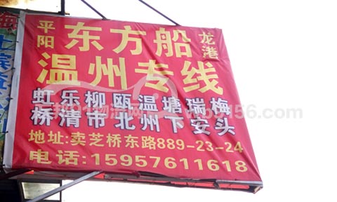 台州到温州物流公司,东方船物流