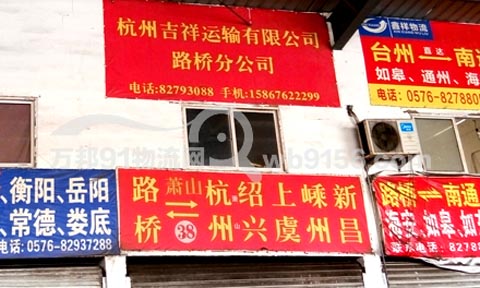 台州到长兴物流公司,吉祥物流