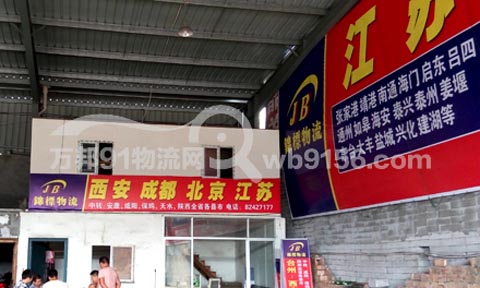 台州到成都物流公司,台州锦标金鹰物流