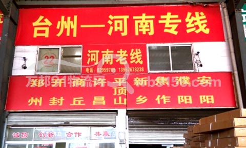 路桥到开封物流公司,鹏诚物流