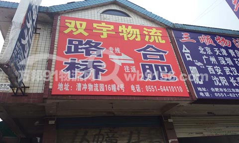 合肥到滁州物流公司,双宇物流