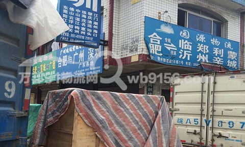 合肥到广州物流公司,速达物流