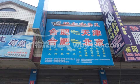 合肥到长春物流公司,天地仁和物流